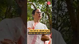 সুচিত্রাদি এক মাত্র আমার সঙ্গে দেখা করার ইচ্ছাপ্রকাশ করেছিলেন মুখ্যমন্ত্রী MamataBanerjee [upl. by Kcirnek120]