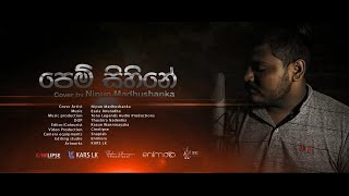 PEM SIHINE  පෙම් සිහිනේ  Cover by Nipun Madhushanka [upl. by Ohs102]