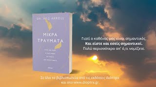 Μικρά τραύματα  Book trailer [upl. by Adnaw]