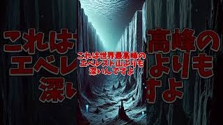 地球最深！マリアナ海溝の驚異的な深さとは？ [upl. by Ettenirt]