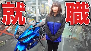 先行きが不安なのでバイク屋で働く事にしました。【独身アラサー女】 [upl. by Charil267]