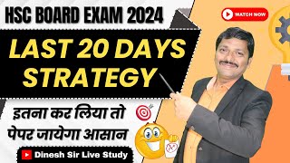 Last 20 Days Strategy for Class 12 HSC Board Exam 2024  Maharashtra State Board  Dinesh Sir [upl. by Marilin]