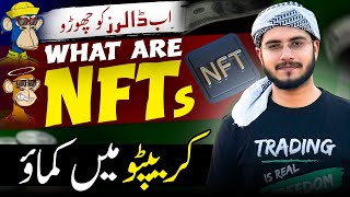 What are NFTs NFTs Explained  How to Make Money From NFTs in UrduHindi [upl. by Correy]