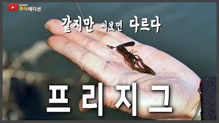 Bass Fishing 루어에디션87프리지그지카리그의 다양성 LUNKER MEGABASS staff [upl. by Persson]