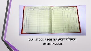 CLF Stock Register  सीएलएफ स्टॉक रजिस्टर [upl. by Nylrak]