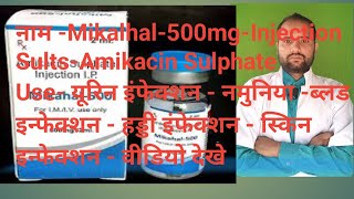 Amikacin Injection ip 500 mg dose uses side effects Antibiotic amikacin sulphate [upl. by Kathy]