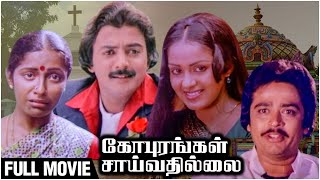 கோபுரங்கள் சாய்வதில்லை Full Movie HD  Gopurangal Saivathillai  Mohan Radha Suhasini  Manivannan [upl. by Aelber893]