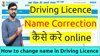 Driving licence name correction online  Driving licence name change online  DL name change [upl. by Inoj455]