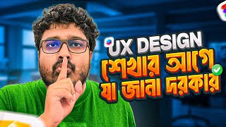 Starting a UX Design Career Watch This First  Explained in Bangla [upl. by Tinaret]