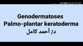 Palmoplantar keratoderma [upl. by Otecina]