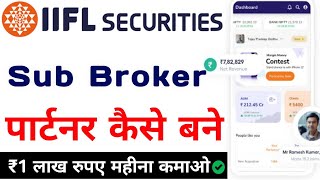 IIFL SECURITIES Sub Broker Partner kaise Bane Iifl securities Refferal get the Rs5000 gift voucher [upl. by Peck]