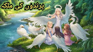 arabia night پرندوں کی ملکہ GNStoryTV [upl. by Eelrefinnej]