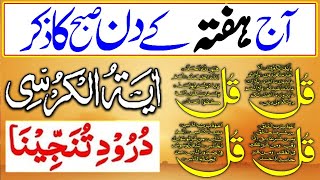 🔴LIVE Mourning Wazifa  4 Qul  Ayatul Kursi  Surah Baqarah  durood Tanjeena [upl. by Krik56]