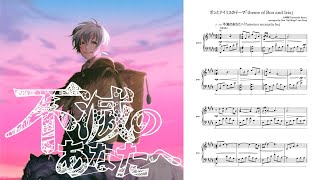 fumetsu no anata he 「ボンとアイリスのテーマ Theme of Bon and Iris」piano cover [upl. by Robinett]