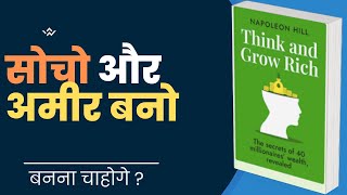 Think And Grow Rich Full Audiobook  Book Summary in Hindi [upl. by Oisor70]