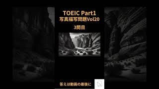 【TOEIC Part1】リスニング問題写真描写Vol20 toeic toeicpart1 toeic対策 toeicリスニング [upl. by Darrin69]