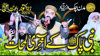 Molana Qari Ahmad Hassan Sajid 27102024 Topic Wafaat un Nabi ﷺ  Madan Chak Wazirabad [upl. by Htebazie]