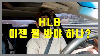 HLB 이젠 무엇을 봐야 하나 feat골드만삭스 메릴린치 공매도 잔고 [upl. by Everick]