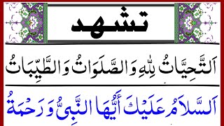 Attahiyat Lillahi Wa Salawatu  Attahiyat Lillahi  Attahiyat  Attahiyat in Salah  Tashahhud [upl. by Zavala]