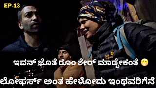 ಇವನ ನಡವಳಿಕೆ ಯಾಕೋ ಇಷ್ಟ ಆಗಲಿಲ್ಲ  Solo Travelor ಇವರ Target ಆಗಿರೋದು [upl. by Yzzo]