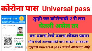 UNIVERSAL PASSTRAVEL PASS कशी काढावी [upl. by Luanne]