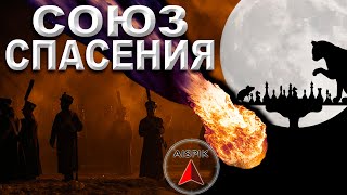 Вот что историки ПРИКРЫЛИ quotВосстанием ДЕКАБРИСТОВquot После потопа 1824 года quotОНИquot начали делить МИР [upl. by Mudenihc]