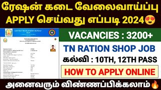 Tn ration job apply online 2024 how to apply ration job online in tamil tn ration shop recruitment [upl. by Acinoryt]