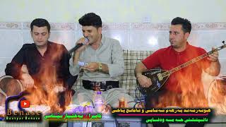 Barham Shamame w Amanj Yaxi 4 به رهه م شه مامى و ئامانج ياخى [upl. by Kobi]