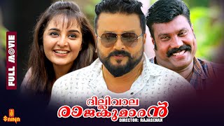 Dilliwala Rajakumaran  Jayaram Manju Warrier Kalabhavan Mani Biju Menon  Full Movie [upl. by Germain]