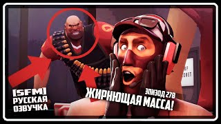 Spy Reacts  Episode 278 SFM  RUSSIAN DUB [upl. by Anabal]