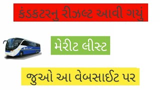 gsrtc conductor bharti 2023 merit list  gsrtc bus conductor bharti cut off [upl. by Yortal]