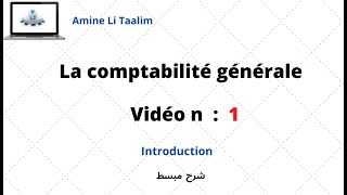 La comptabilité générale  Introduction [upl. by Cogan26]