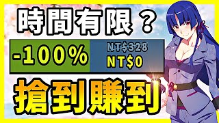 你別告訴我還沒領？搶到就是賺到 你還不趕緊搶？【Steam特賣推薦】 [upl. by Eityak477]