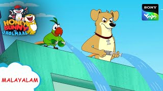 എണ്ണ കലഹം  Honey Bunny Ka Jholmaal  Full Episode In Malayalam  Videos For Kids [upl. by Azyl]