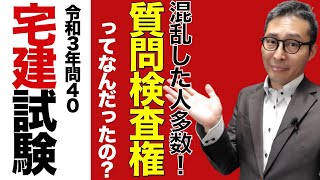 【宅建・令和３年問４０】正解していれば合格が近づく！業務上の規制、標識や案内所に関する問題を初心者向けにわかりやすく解説します。 [upl. by Anned]