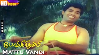 Mattu Vandi HD  Anandaraj  Kaveri  Deva  Pokkiri Thambi  Malaysia Vasudevan  Tamil Hit Songs [upl. by Brenan]