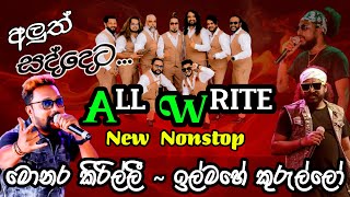 All Write Monara Kirilli New Nonstop 2024 allwrite liveshowlanka [upl. by Icat]