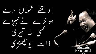 otha amla da hona na nabara lyricsnusrat fateh ali khan qawali [upl. by Arracat]