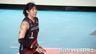 20232024 V리그 4R 정관장 vs GS칼텍스 이소영 모음 240106 [upl. by Tito]