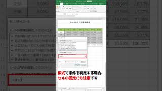 【15秒でわかるExcel】行全体に条件付き書式を設定する方法 Shorts [upl. by Eidderf87]