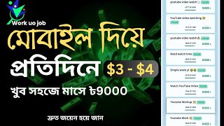 Work up job kivabe kaj korbo  মোবাইল দিয়ে ফ্রিলান্সিং করুন  Online Income 2024 [upl. by Idnam]