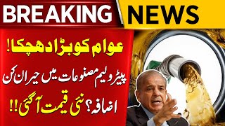 Breaking News Petrol Price Hike Again  Latest Petrol Price  Big Blow For Public  Aik News [upl. by Ecar250]