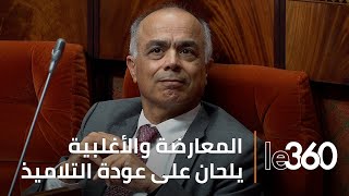 شكيب بنموسى quotالميزانية المخصصة لعملية رفع الأجور والتعويضات في 2024 و2025 ستصل إلى 9 مليار درهمquot [upl. by Aihsot]