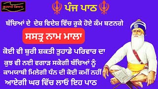 Shastar Naam Mala Path  ਸਸਤ੍ਰ ਨਾਮ ਮਾਲਾ ਪਾਠ [upl. by Innad]