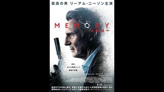 映画『MEMORY メモリー』本予告（60秒）【2023年5月12日公開】 [upl. by Stavro]