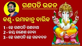 Umakant Barik Sambalpuri Ganesh Bhajan Best Of Umakant Barik Sambalpuri Ganesh Bhajan Umakant Barik [upl. by Loring]