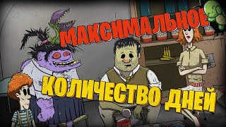 МАКСИМАЛЬНОЕ КОЛИЧЕСТВО ДНЕЙ В 60 SECONDS [upl. by Ingemar]