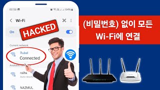 비밀번호 없이 WiFi에 연결하는 방법쉬운 방법  Android 및 iOS [upl. by Gniy]