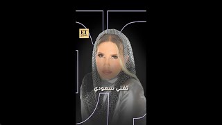 🎶 كنزة مرسلي تغني سعودي [upl. by Yliab]