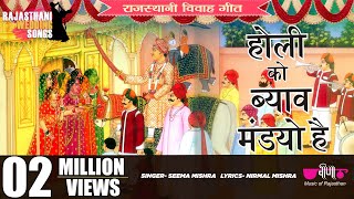 Holi Ko Byav Mandyo Hai  जींस पैंट में आयी बीनणी  Rajasthani Song  Reels Song  Short [upl. by Nylssej]